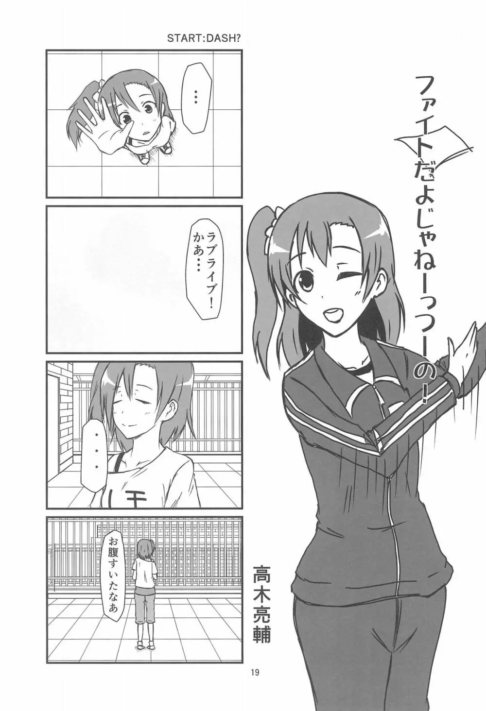 きっと僕らの青春が聞こえる? - page21
