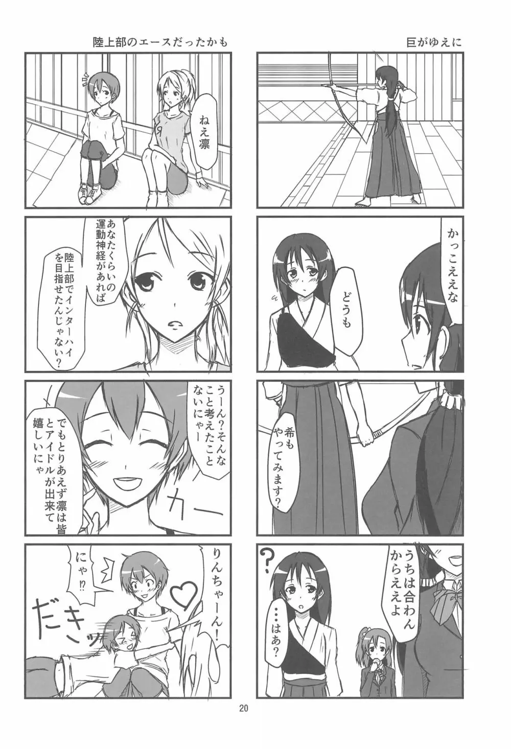 きっと僕らの青春が聞こえる? - page22