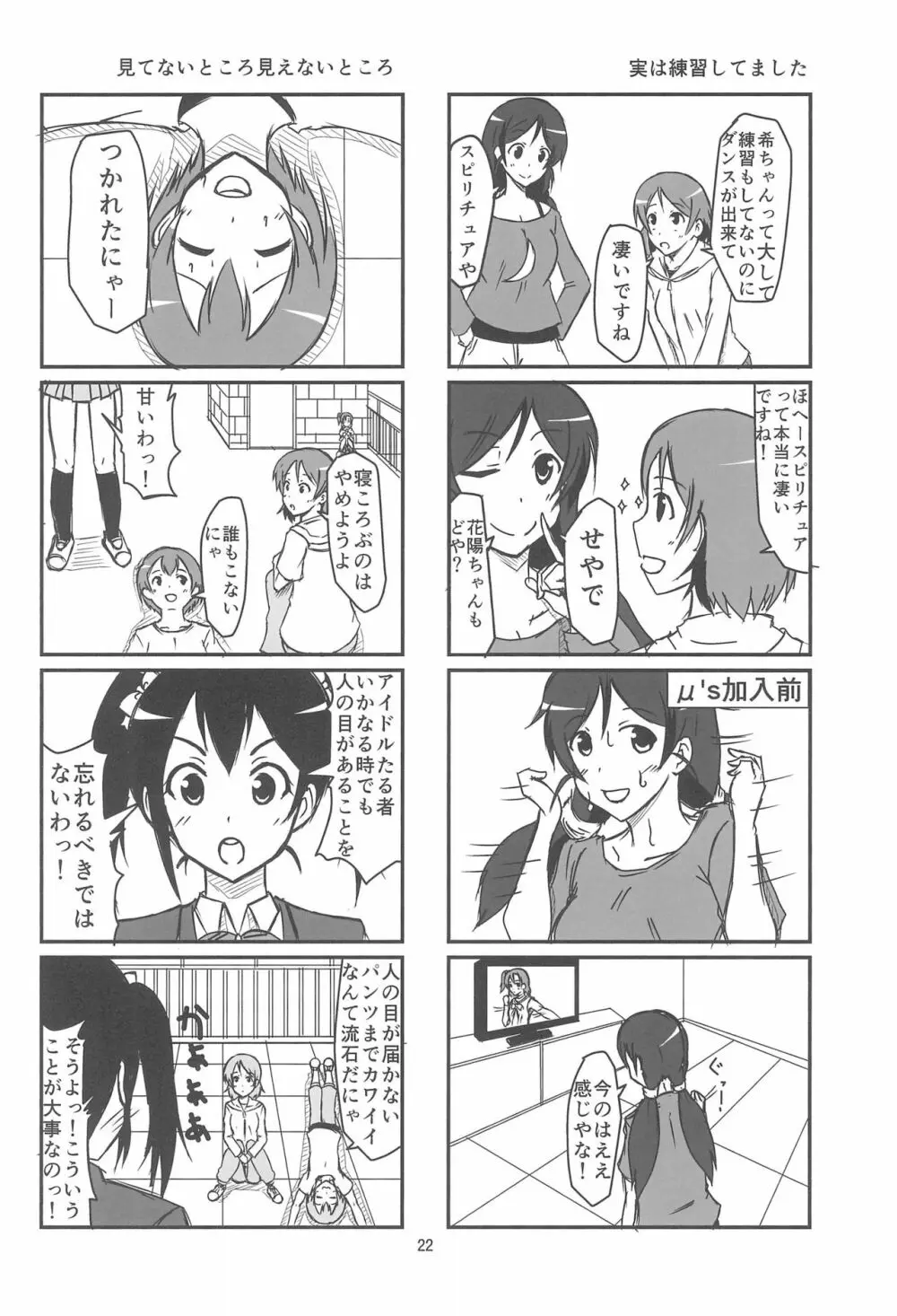 きっと僕らの青春が聞こえる? - page24
