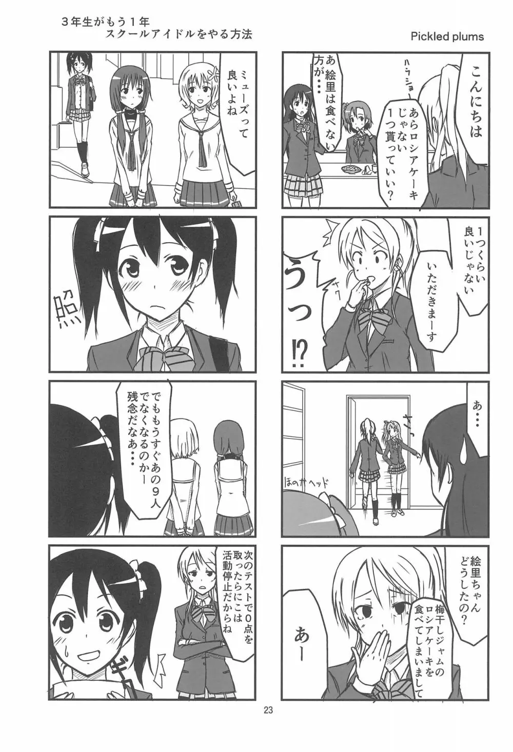 きっと僕らの青春が聞こえる? - page25