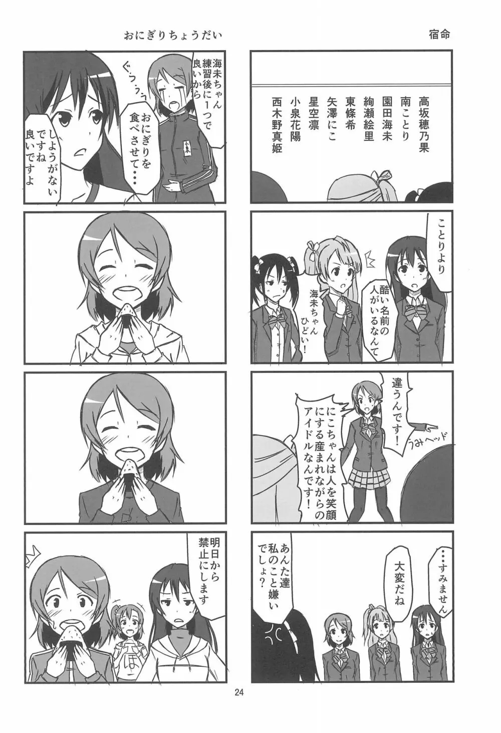 きっと僕らの青春が聞こえる? - page26