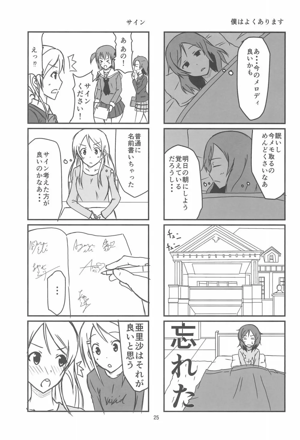 きっと僕らの青春が聞こえる? - page27