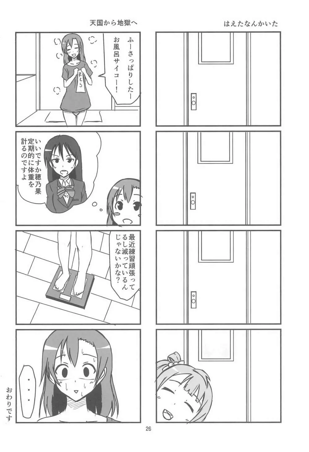 きっと僕らの青春が聞こえる? - page28