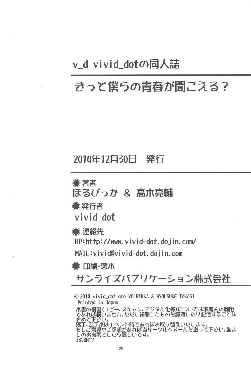 きっと僕らの青春が聞こえる? - page30