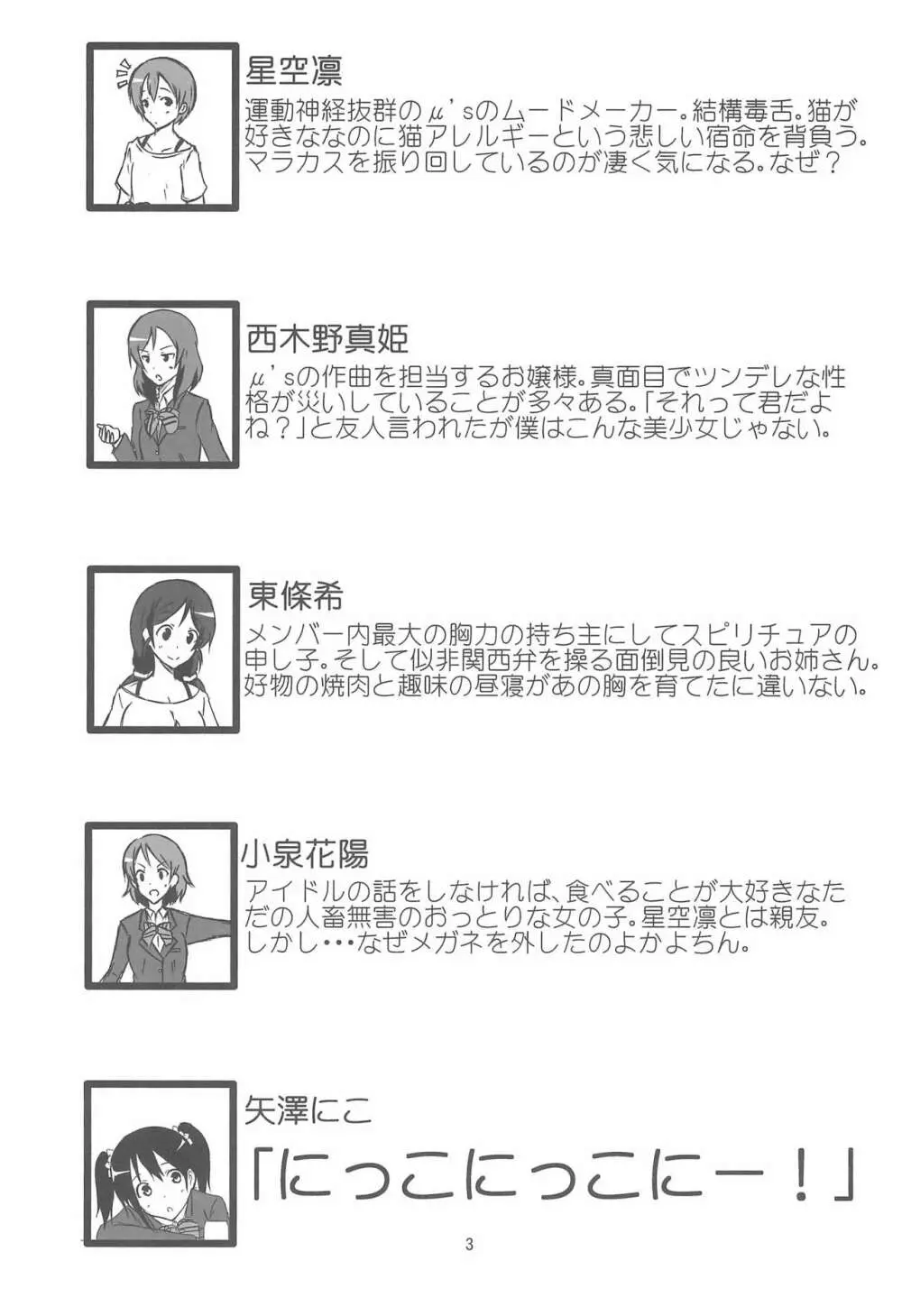 きっと僕らの青春が聞こえる? - page5