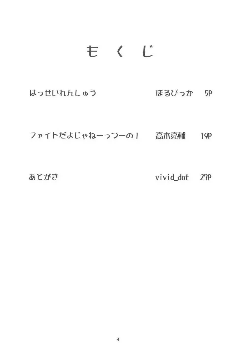 きっと僕らの青春が聞こえる? - page6