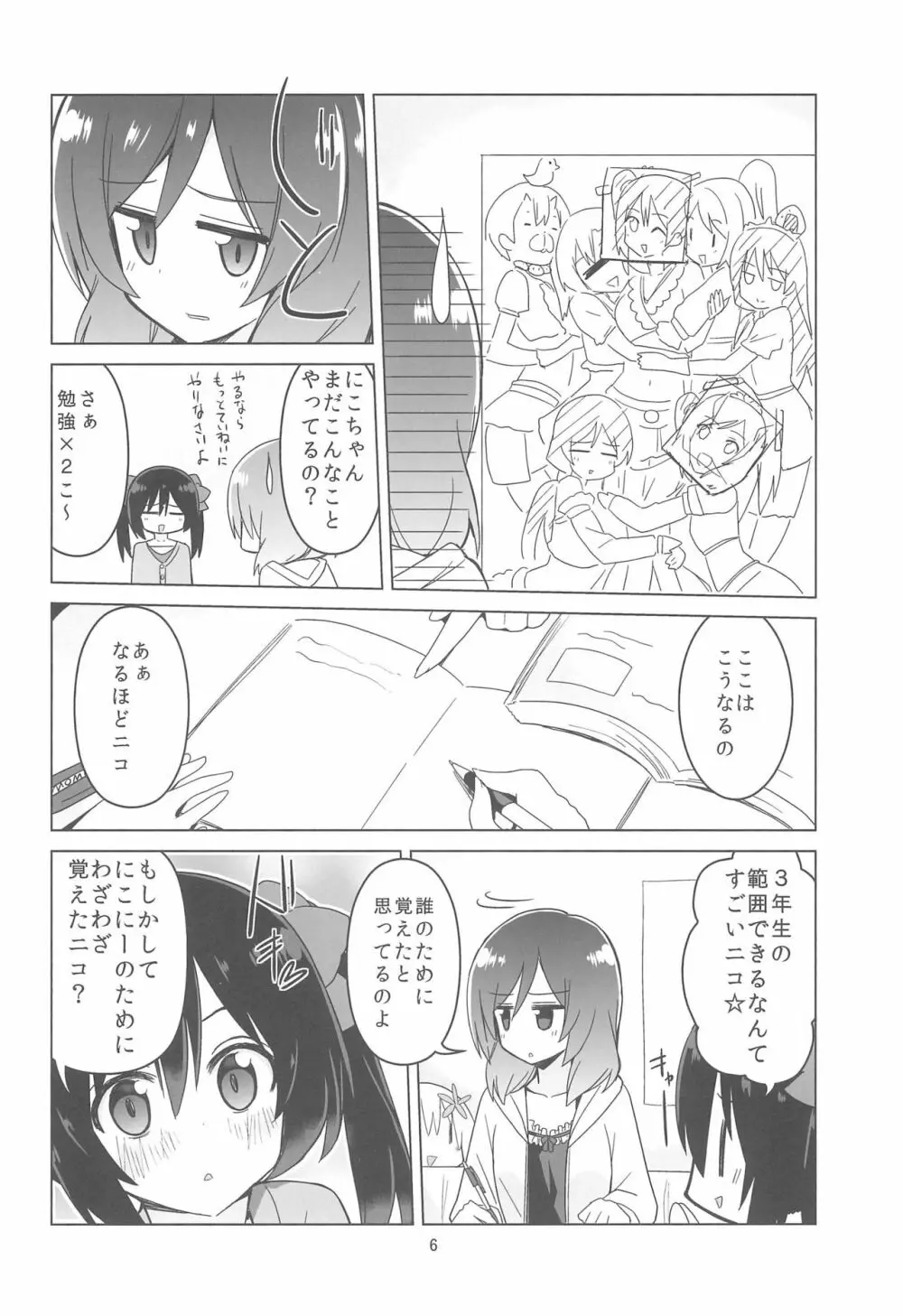 きっと僕らの青春が聞こえる? - page8