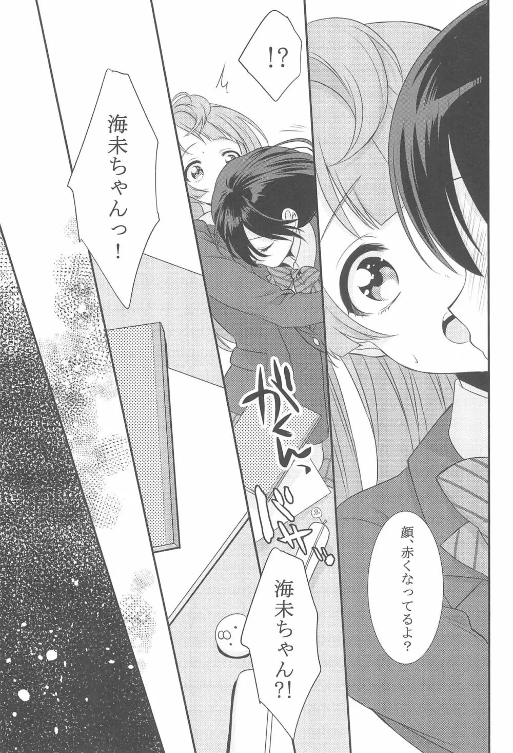 恋の微熱 - page15