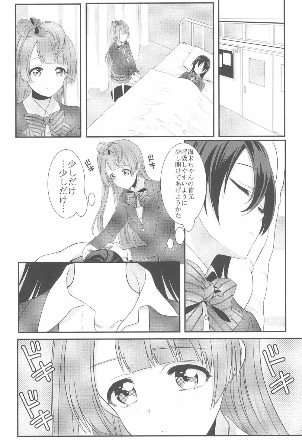 恋の微熱 - page16