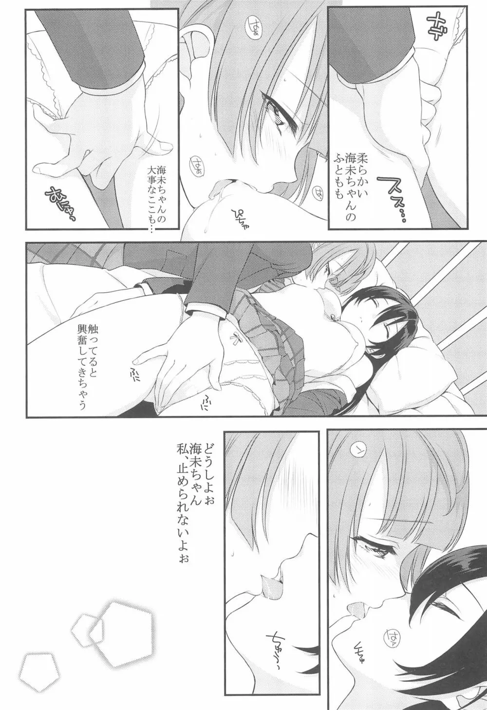 恋の微熱 - page20