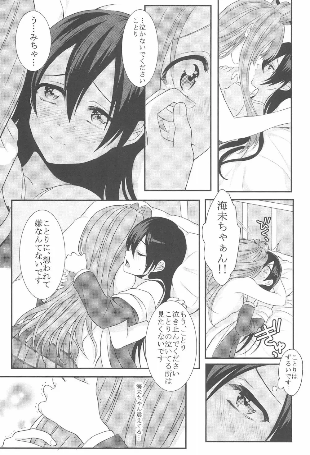 恋の微熱 - page25