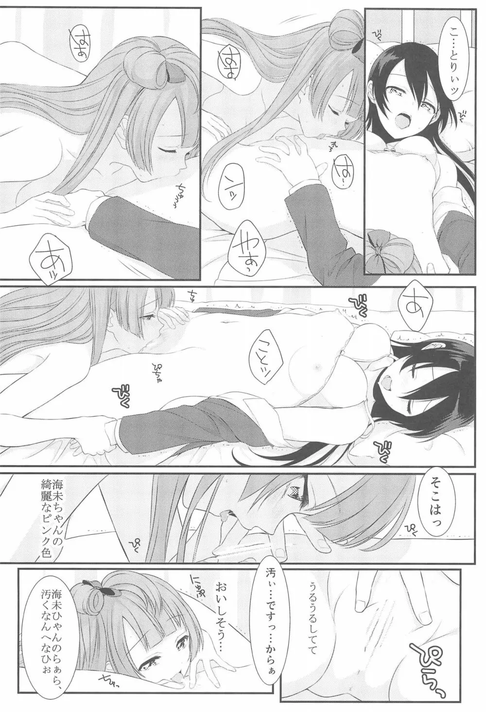 恋の微熱 - page29