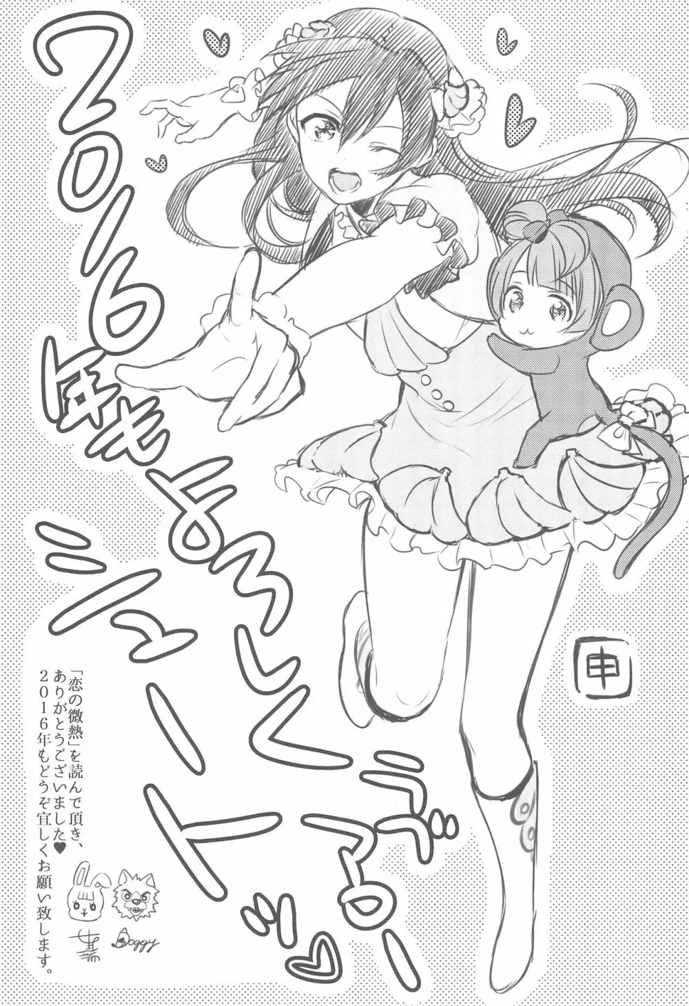 恋の微熱 - page35