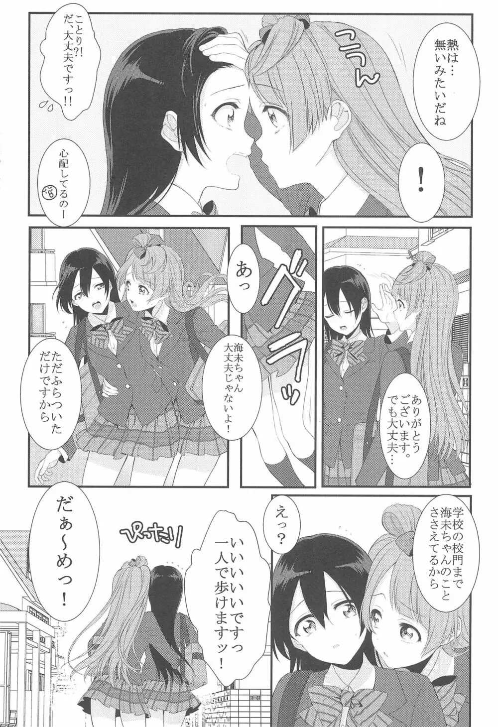 恋の微熱 - page9