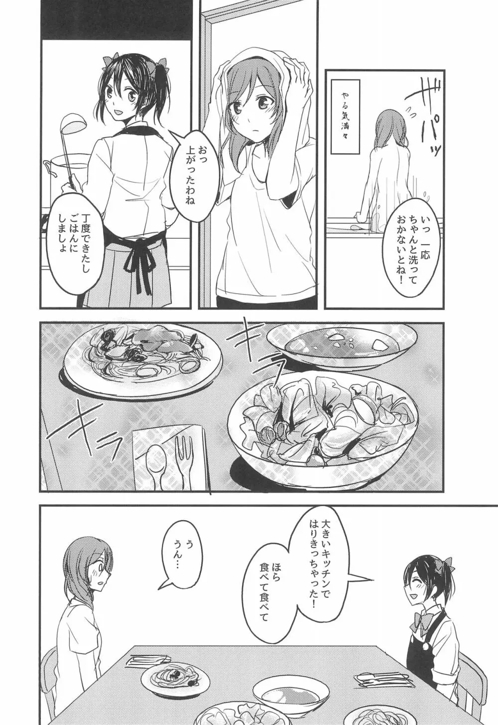テトテ、メトメ。 - page12