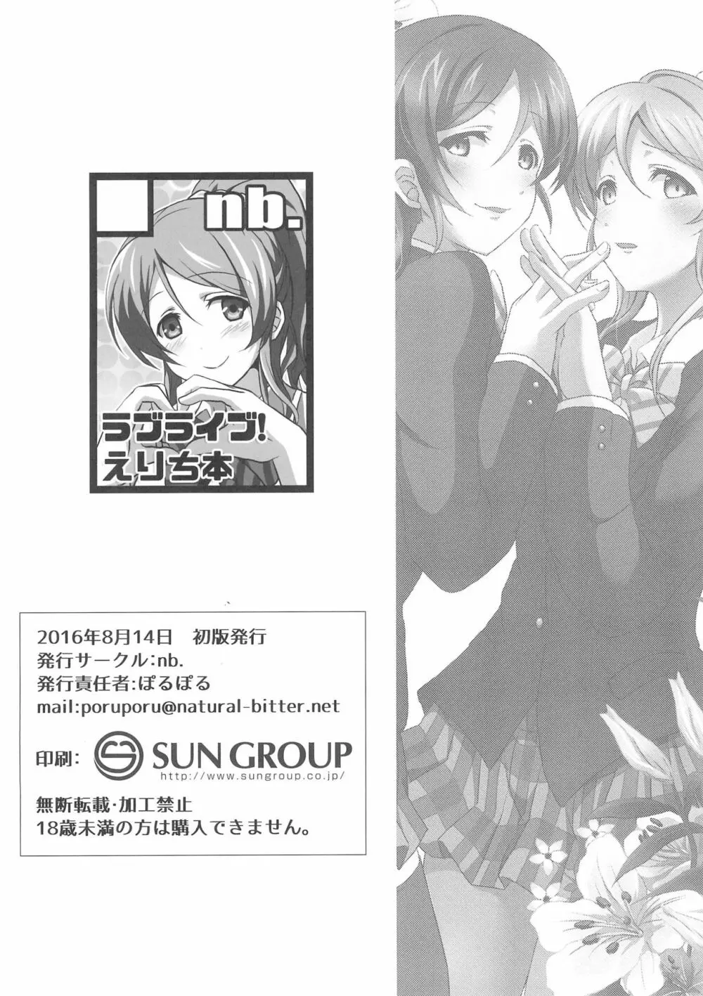 ロンリエストプリンセス - page14