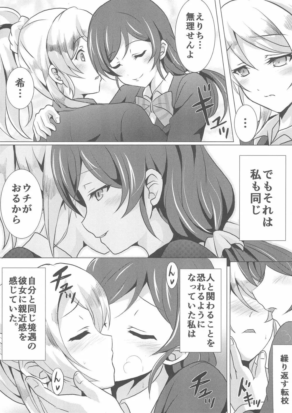 ロンリエストプリンセス - page6