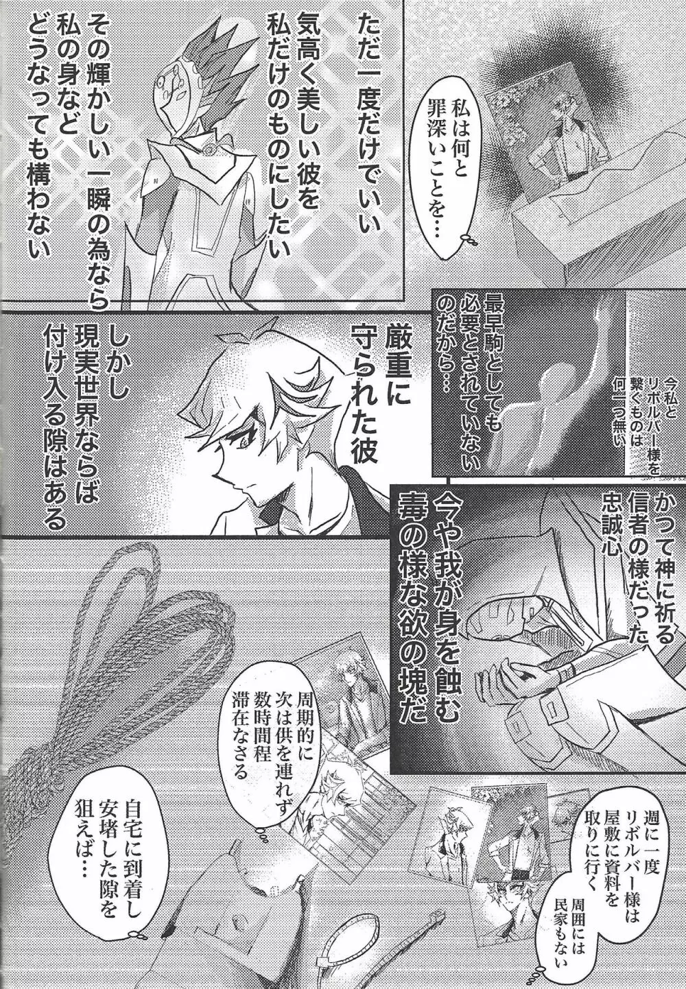 とあるハノイの騎士団員の記録 - page11