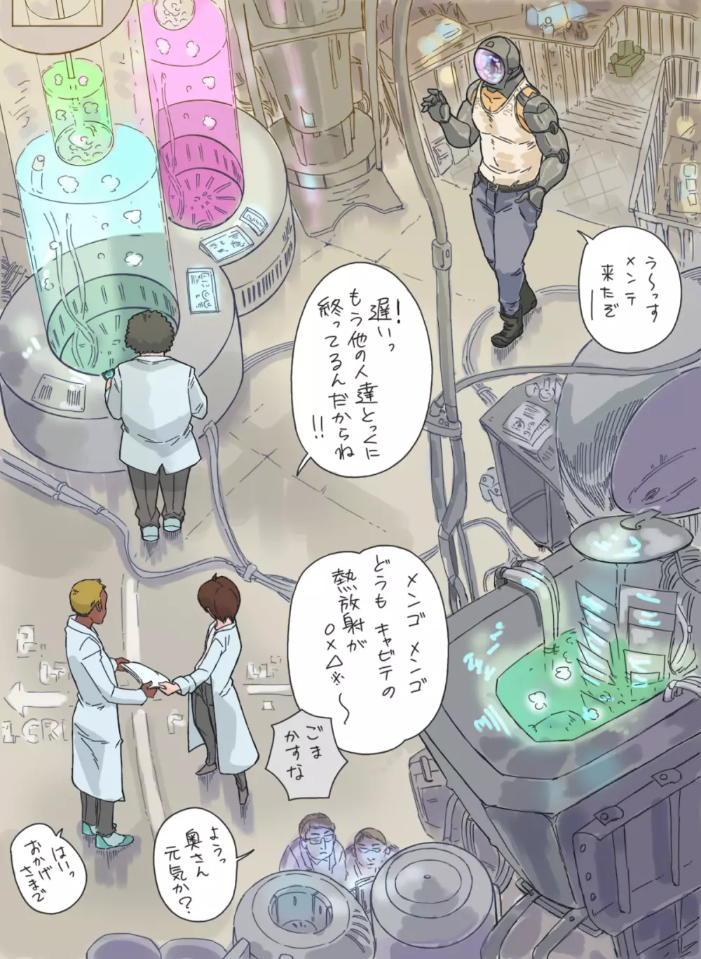 サイボーグと天才科学者 - page2