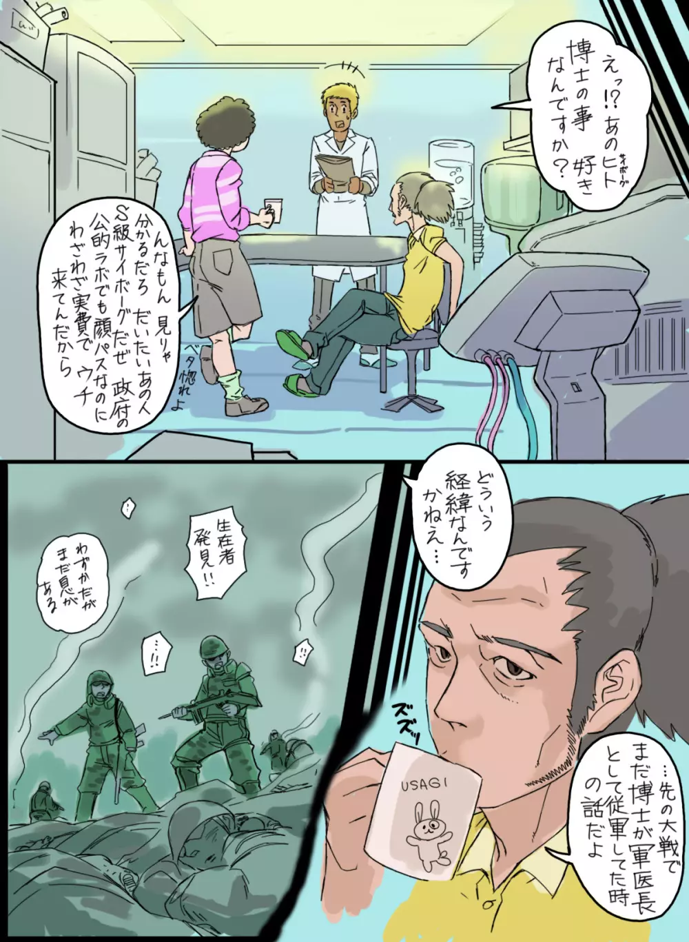サイボーグと天才科学者 - page21