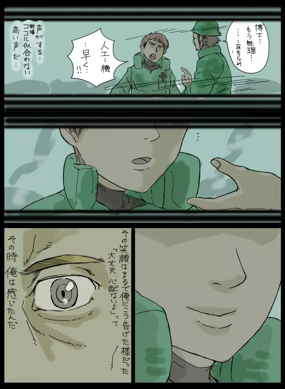 サイボーグと天才科学者 - page23