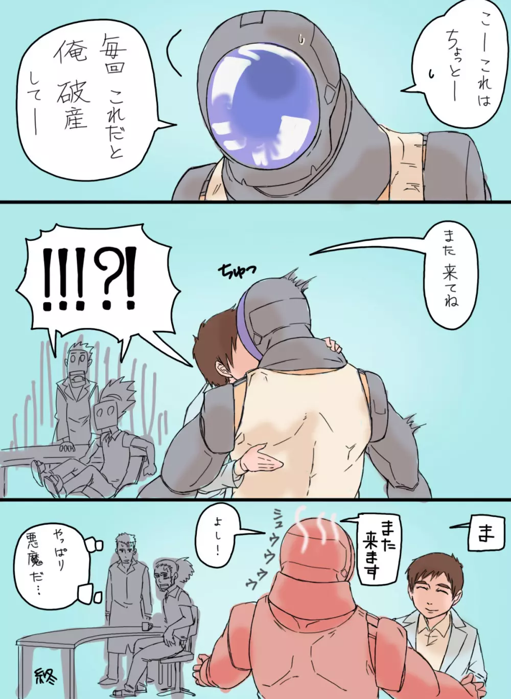 サイボーグと天才科学者 - page26
