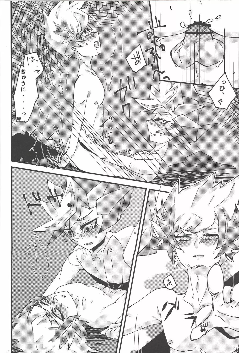 ドロウニングリリー - page20