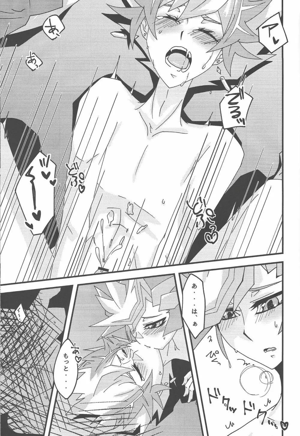 ドロウニングリリー - page23