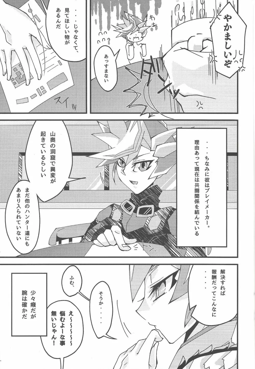 ドロウニングリリー - page5