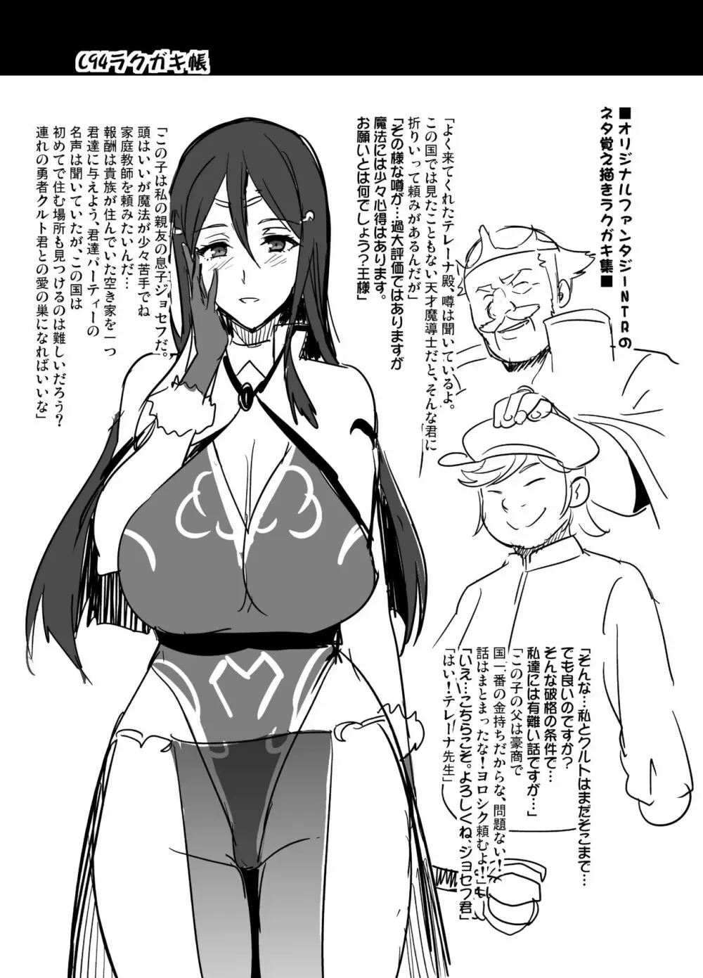 C94ラクガキ帳 - page2