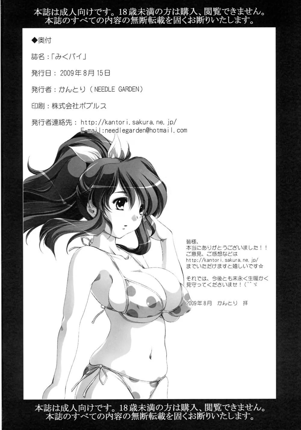 みくパイ - page29