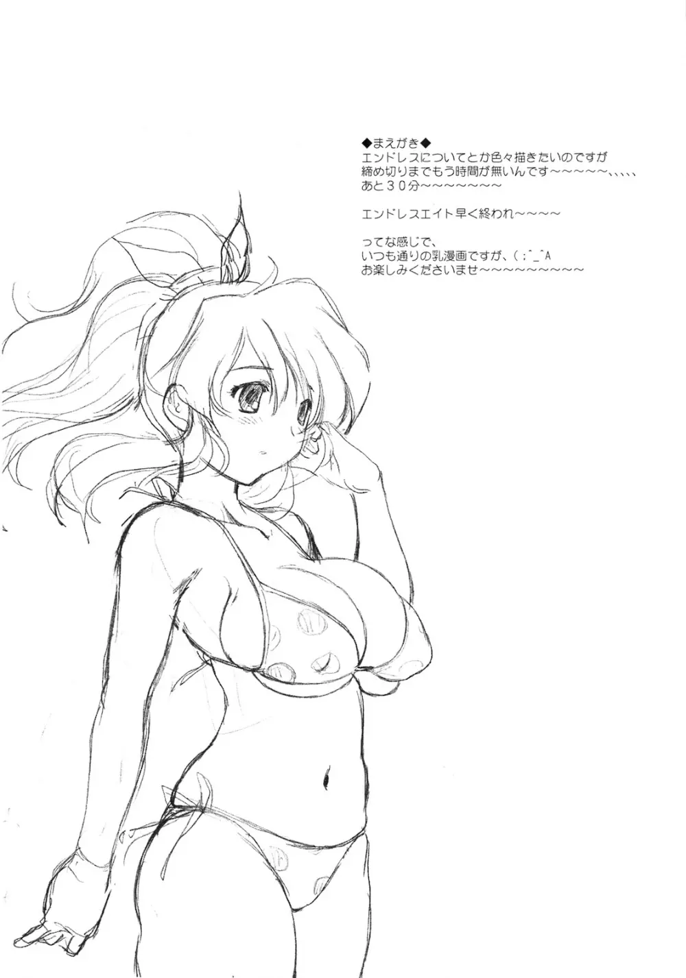 みくパイ - page3
