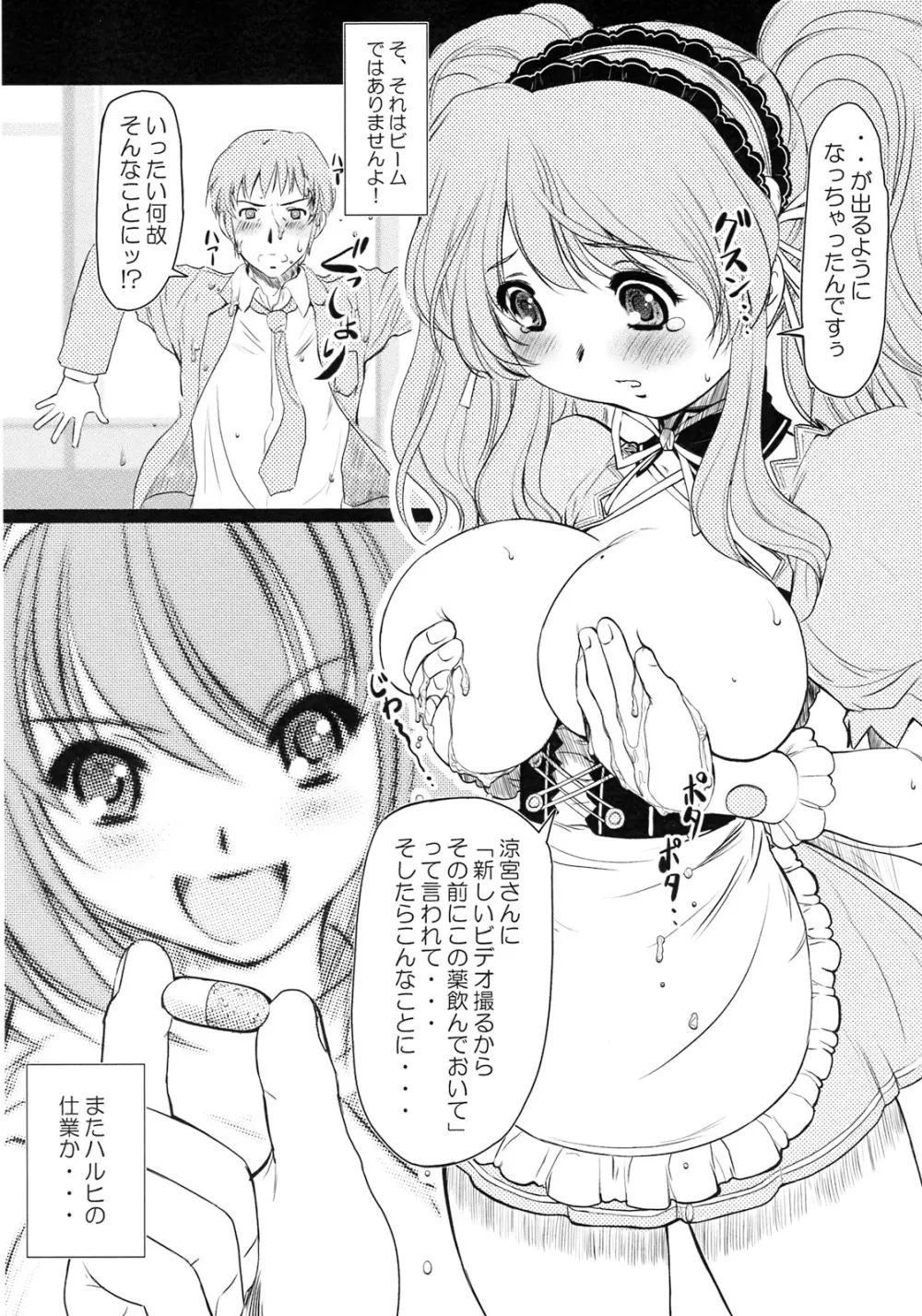 みくパイ - page5