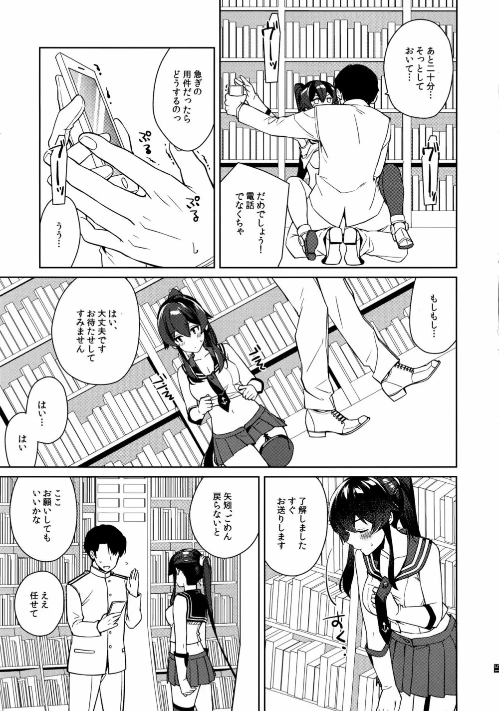 ヨルヤハギ12 + 会場限定おまけ本 - page17