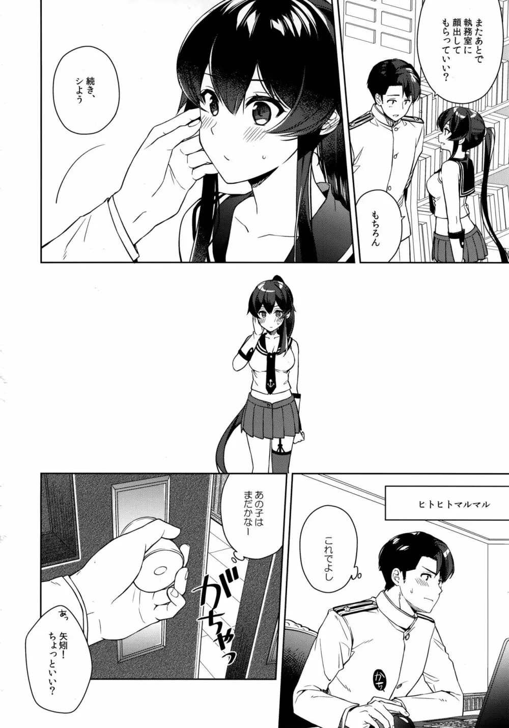 ヨルヤハギ12 + 会場限定おまけ本 - page18