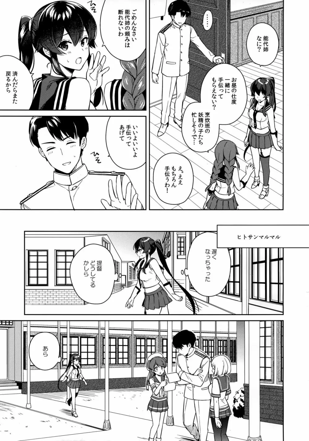 ヨルヤハギ12 + 会場限定おまけ本 - page19