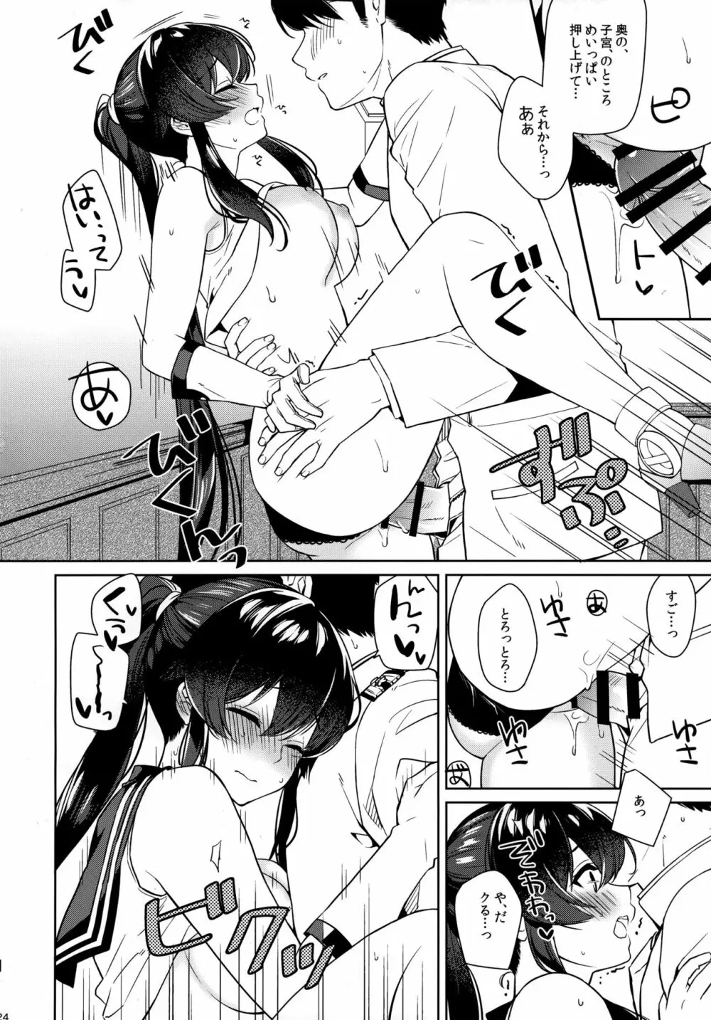 ヨルヤハギ12 + 会場限定おまけ本 - page24
