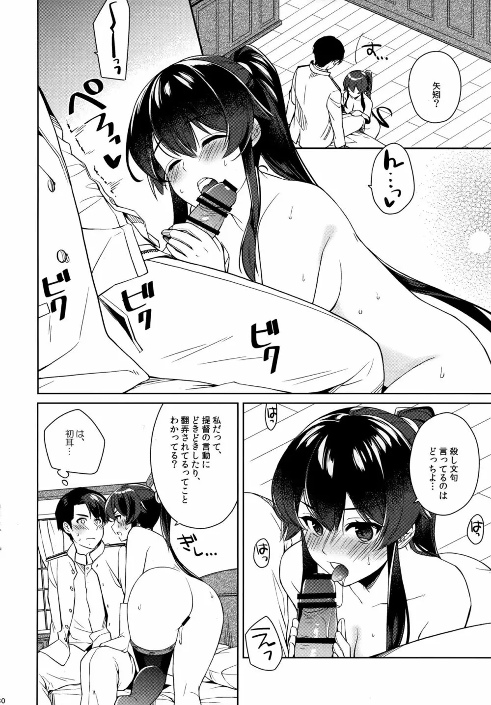 ヨルヤハギ12 + 会場限定おまけ本 - page30