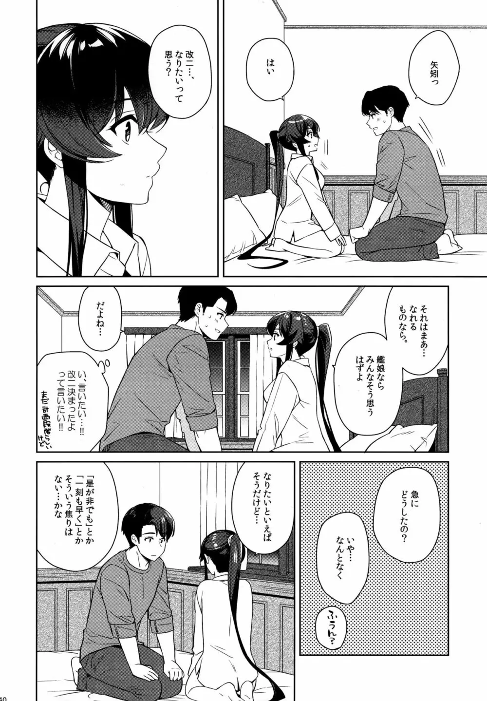 ヨルヤハギ12 + 会場限定おまけ本 - page40