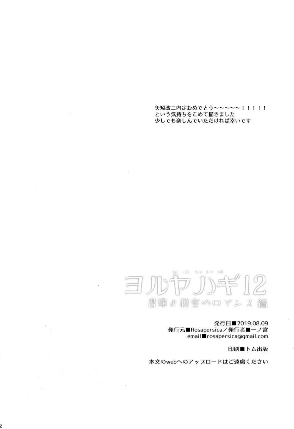 ヨルヤハギ12 + 会場限定おまけ本 - page42
