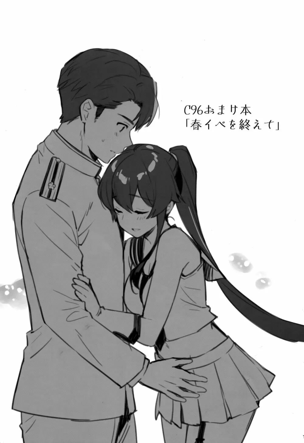 ヨルヤハギ12 + 会場限定おまけ本 - page43