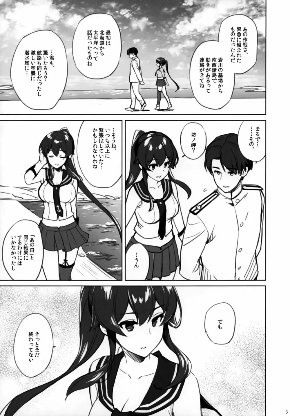 ヨルヤハギ12 + 会場限定おまけ本 - page47