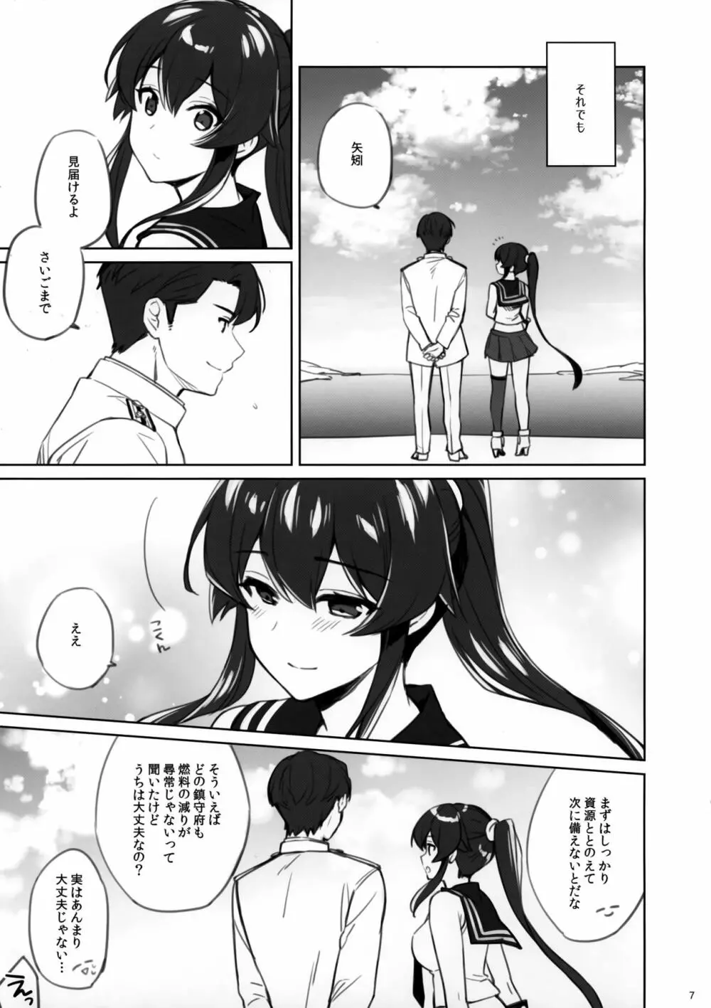 ヨルヤハギ12 + 会場限定おまけ本 - page49