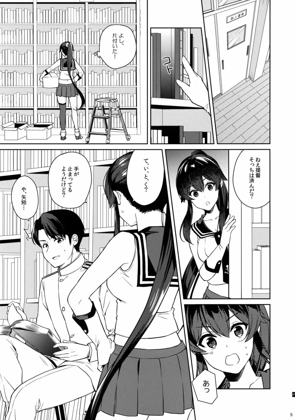 ヨルヤハギ12 + 会場限定おまけ本 - page5