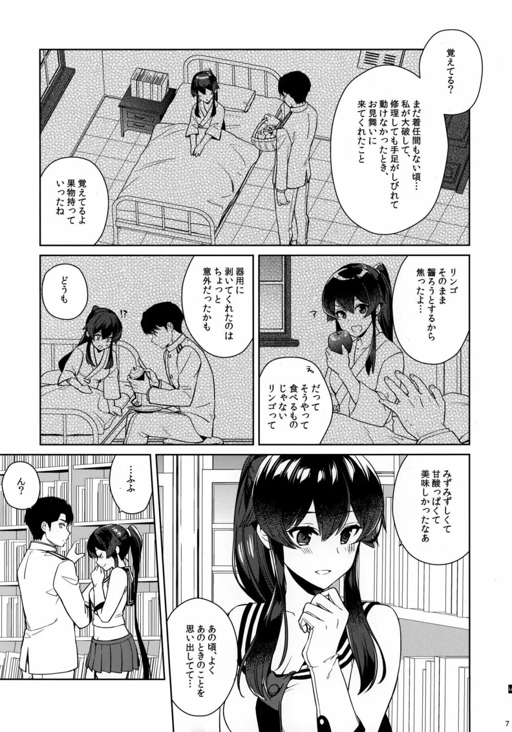 ヨルヤハギ12 + 会場限定おまけ本 - page7