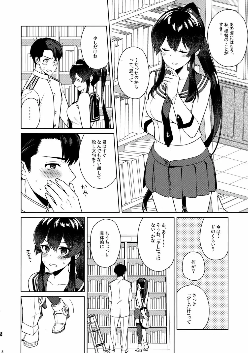 ヨルヤハギ12 + 会場限定おまけ本 - page8