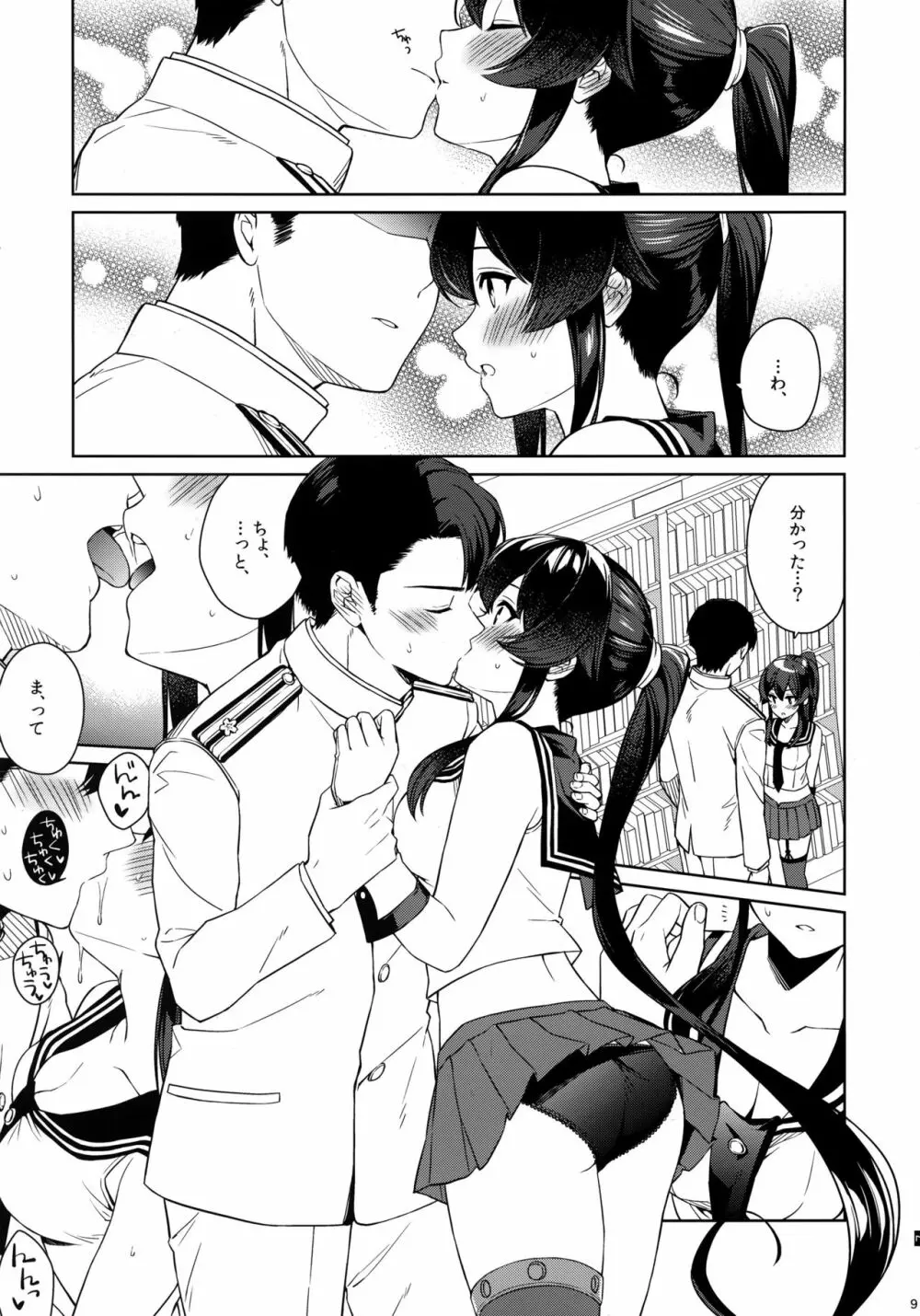 ヨルヤハギ12 + 会場限定おまけ本 - page9