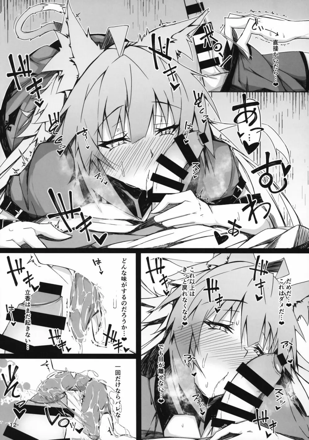 狩人姉の墮犬性活 - page11