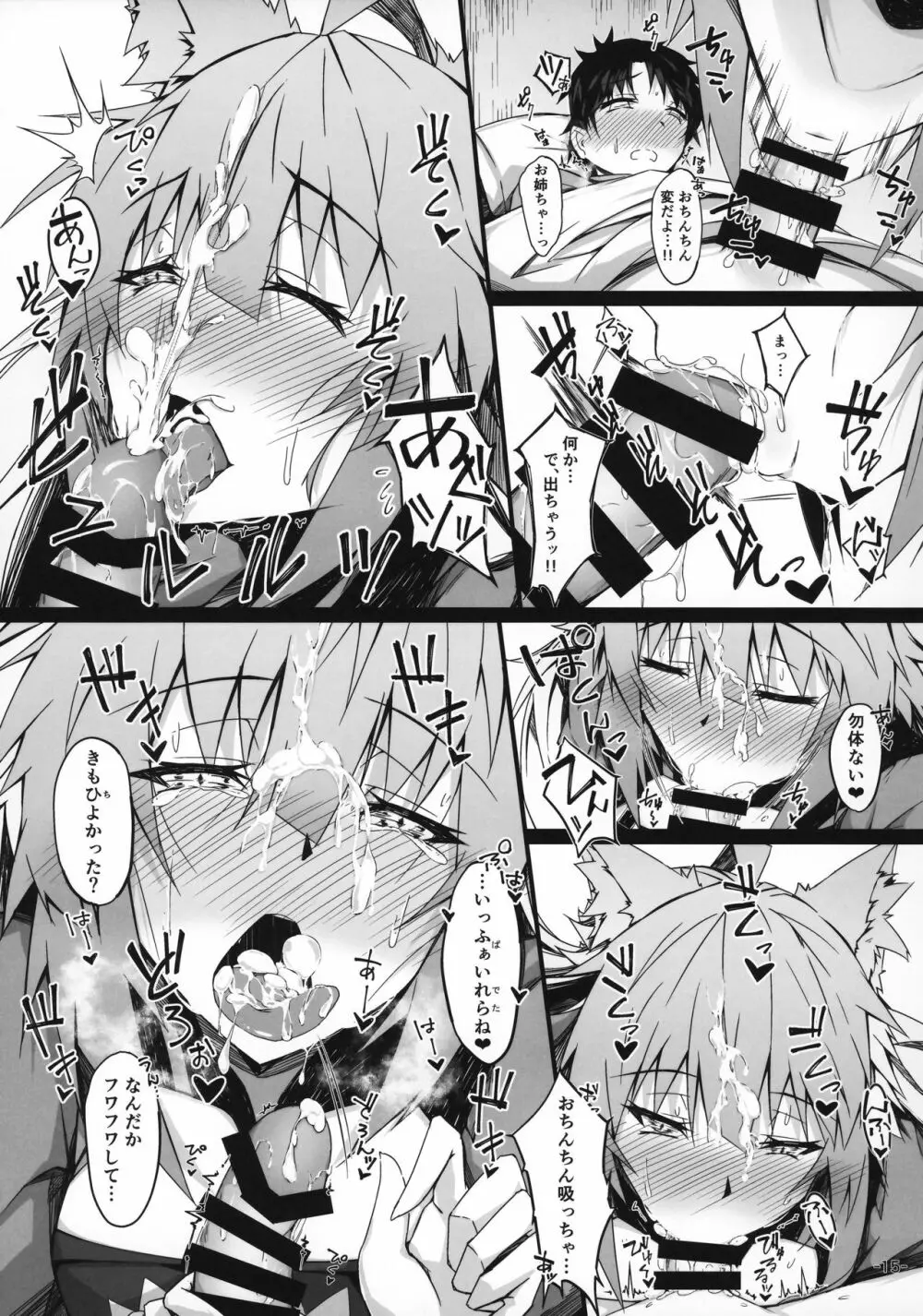狩人姉の墮犬性活 - page14