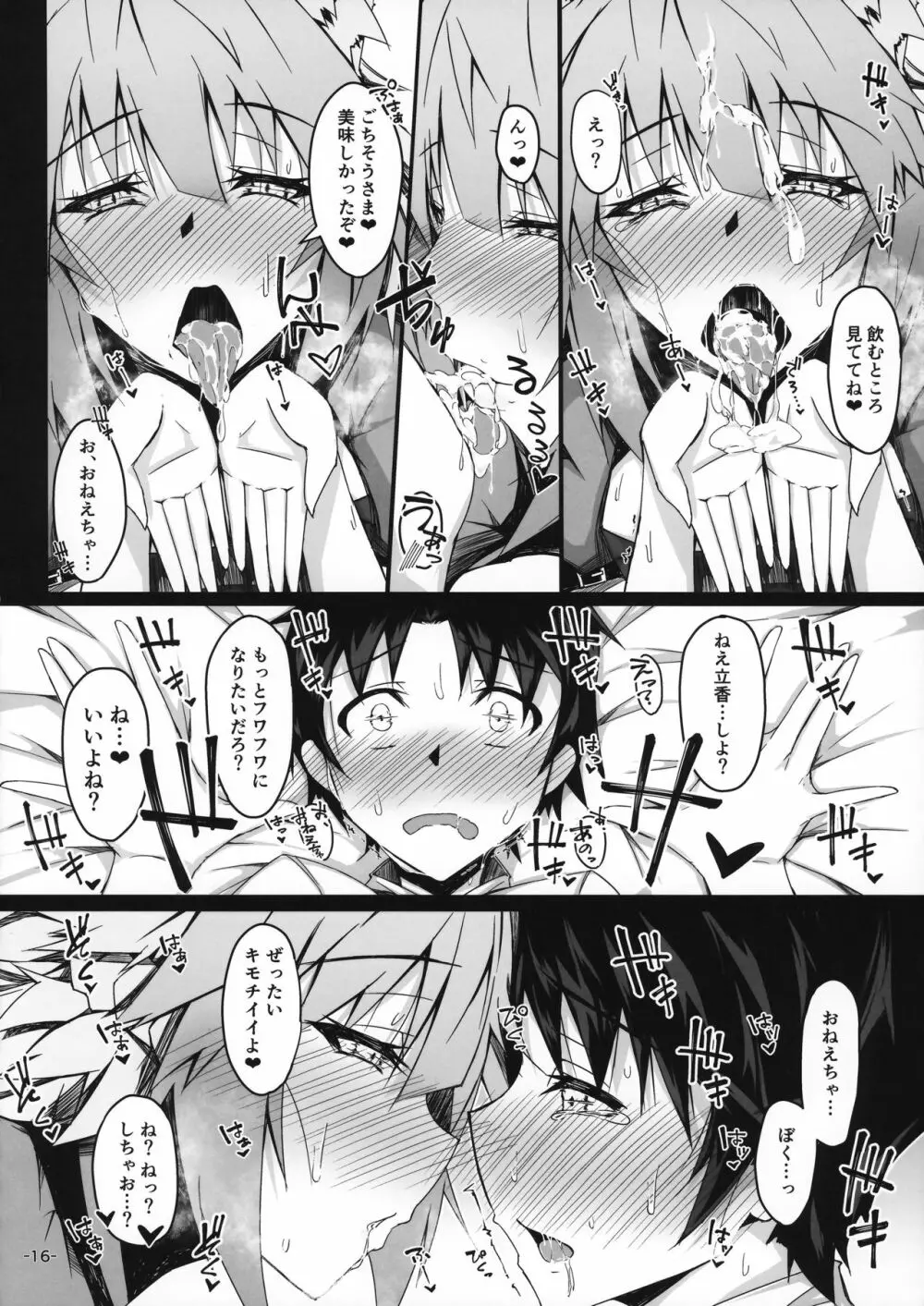 狩人姉の墮犬性活 - page15